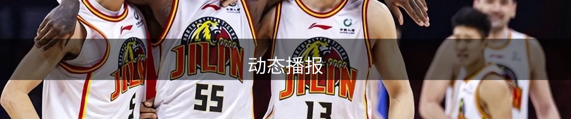 动态播报